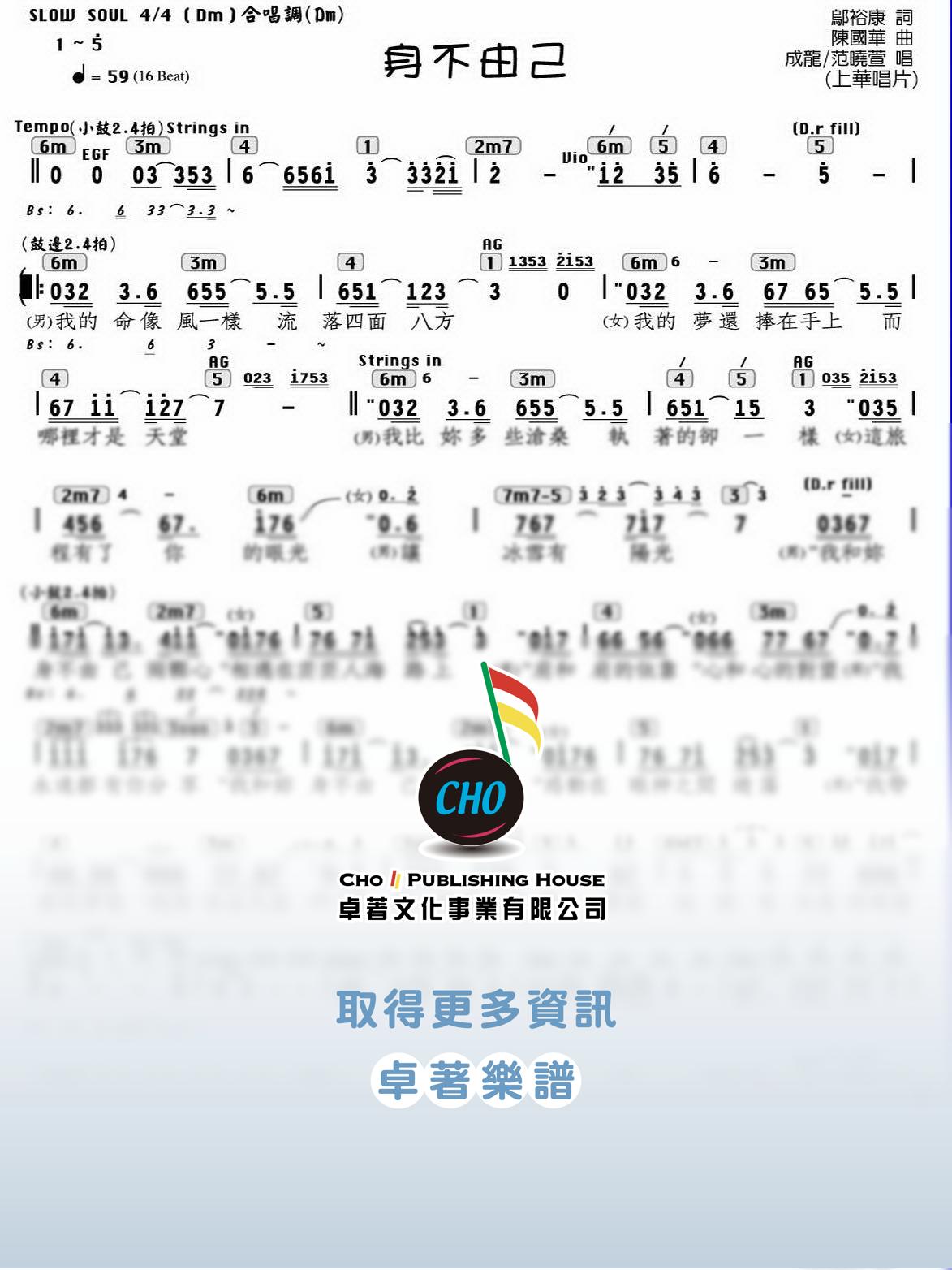 身不由己